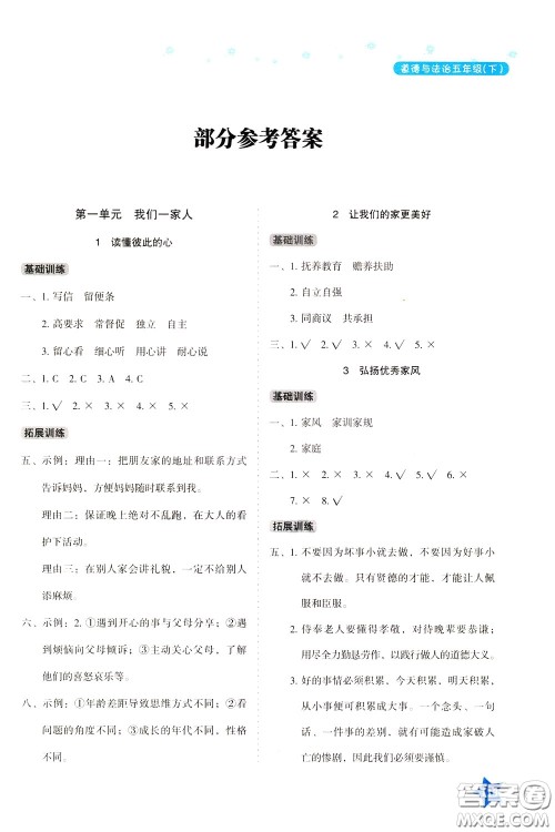 湖南教育出版社2020年学法大视野道德与法治五年级下册人教版参考答案 湖南教育出版社2020年学法大视野道德与法治五年级下册人教版参考答案