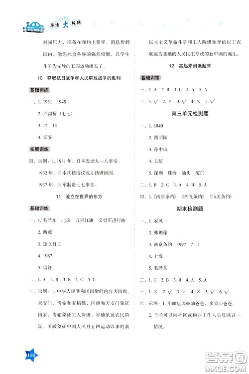 湖南教育出版社2020年学法大视野道德与法治五年级下册人教版参考答案