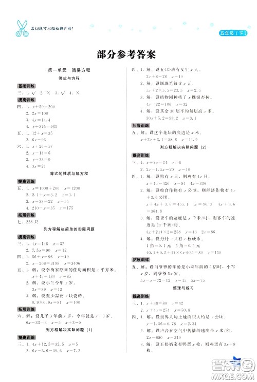 湖南教育出版社2020年学法大视野数学五年级下册苏教版参考答案