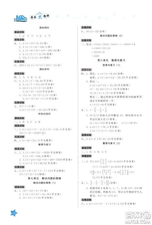 湖南教育出版社2020年学法大视野数学五年级下册苏教版参考答案