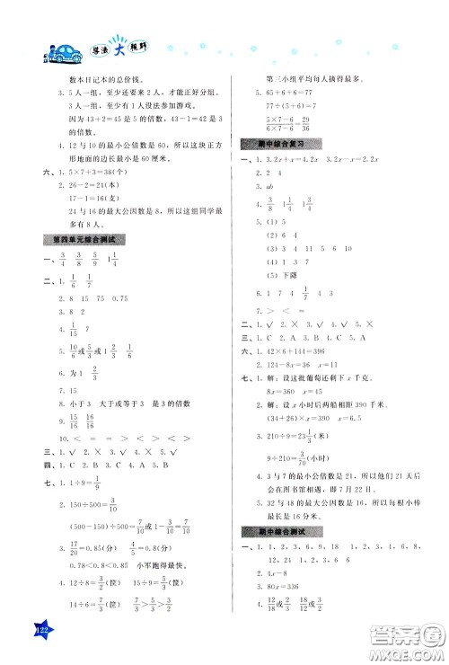 湖南教育出版社2020年学法大视野数学五年级下册苏教版参考答案