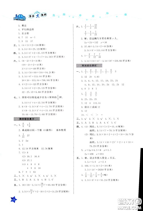 湖南教育出版社2020年学法大视野数学五年级下册苏教版参考答案