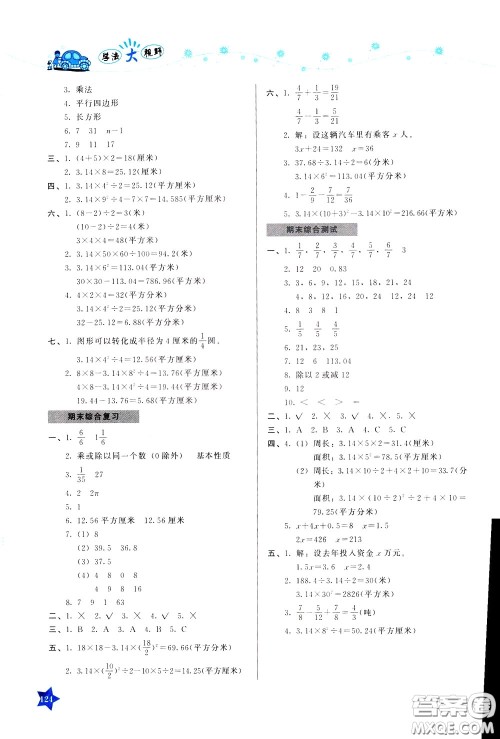 湖南教育出版社2020年学法大视野数学五年级下册苏教版参考答案