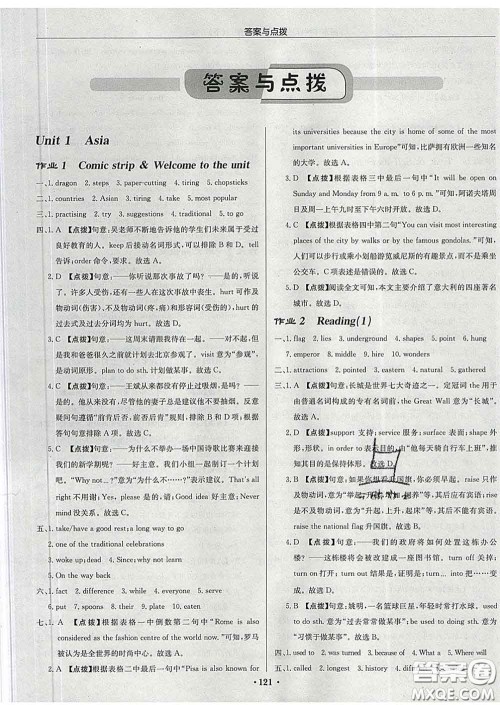 龙门书局2020新版启东中学作业本九年级英语下册译林版答案