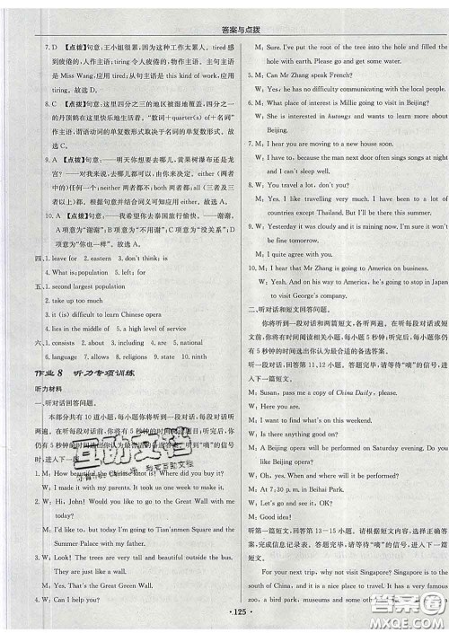 龙门书局2020新版启东中学作业本九年级英语下册译林版答案