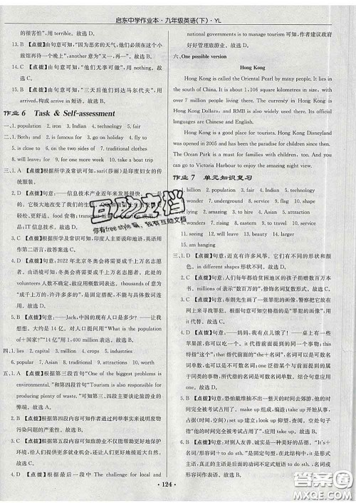 龙门书局2020新版启东中学作业本九年级英语下册译林版答案