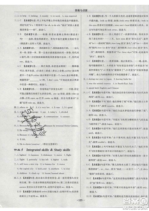 龙门书局2020新版启东中学作业本九年级英语下册译林版答案