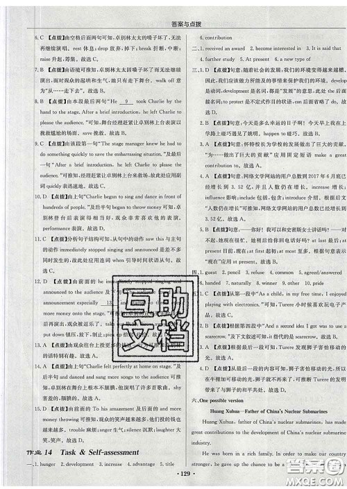 龙门书局2020新版启东中学作业本九年级英语下册译林版答案