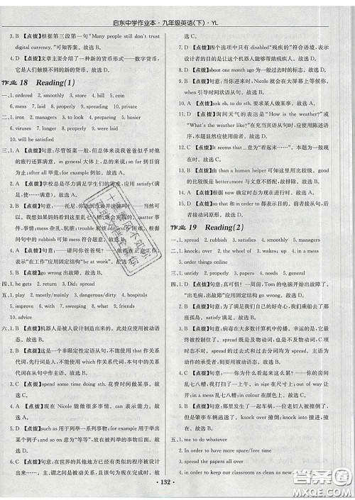 龙门书局2020新版启东中学作业本九年级英语下册译林版答案