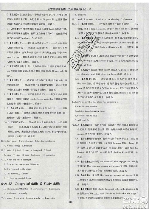 龙门书局2020新版启东中学作业本九年级英语下册译林版答案