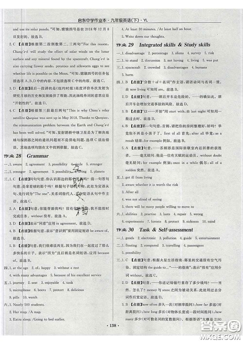 龙门书局2020新版启东中学作业本九年级英语下册译林版答案