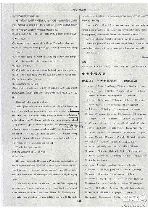 龙门书局2020新版启东中学作业本九年级英语下册译林版答案