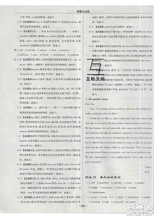龙门书局2020新版启东中学作业本九年级英语下册译林版答案