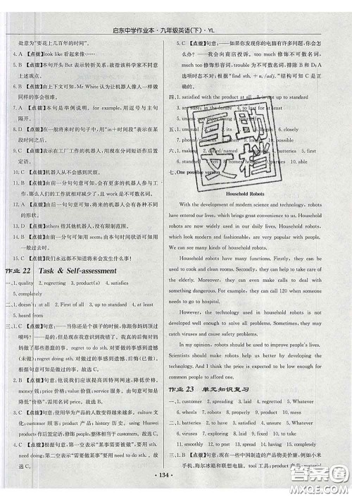 龙门书局2020新版启东中学作业本九年级英语下册译林版答案