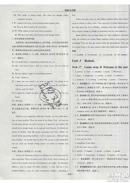 龙门书局2020新版启东中学作业本九年级英语下册译林版答案