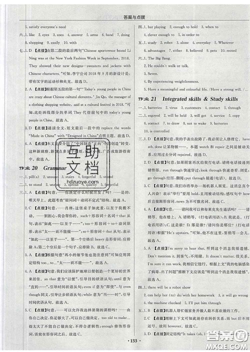 龙门书局2020新版启东中学作业本九年级英语下册译林版答案