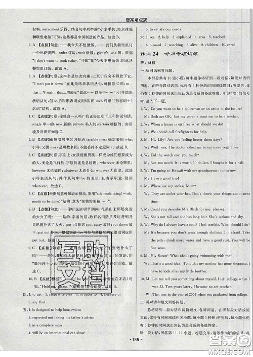 龙门书局2020新版启东中学作业本九年级英语下册译林版答案