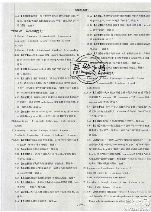 龙门书局2020新版启东中学作业本九年级英语下册译林版答案