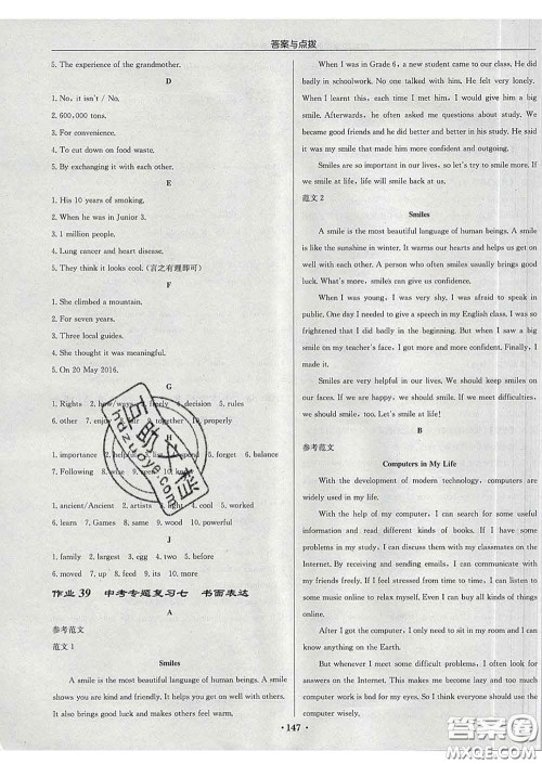 龙门书局2020新版启东中学作业本九年级英语下册译林版答案 龙门书局2020新版启东中学作业本九年级英语下册译林版答案