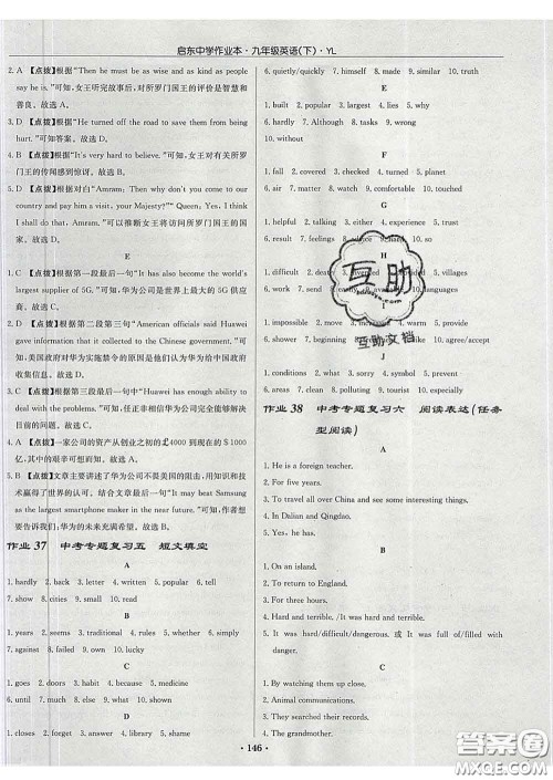 龙门书局2020新版启东中学作业本九年级英语下册译林版答案