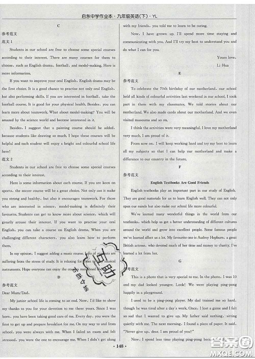 龙门书局2020新版启东中学作业本九年级英语下册译林版答案