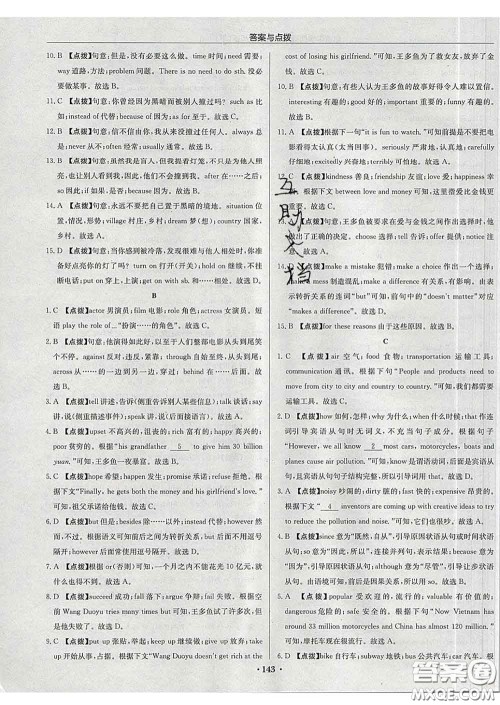 龙门书局2020新版启东中学作业本九年级英语下册译林版答案