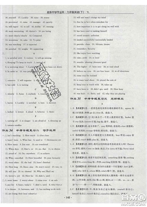 龙门书局2020新版启东中学作业本九年级英语下册译林版答案