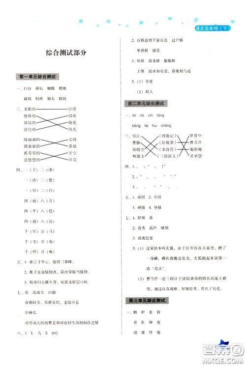 湖南教育出版社2020年学法大视野语文五年级下册人教版参考答案