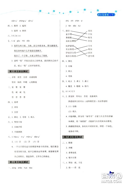 湖南教育出版社2020年学法大视野语文五年级下册人教版参考答案