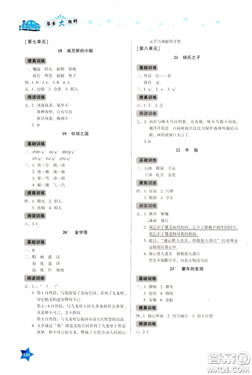 湖南教育出版社2020年学法大视野语文五年级下册人教版参考答案