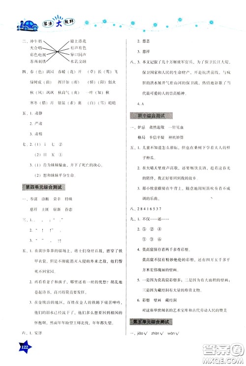 湖南教育出版社2020年学法大视野语文五年级下册人教版参考答案