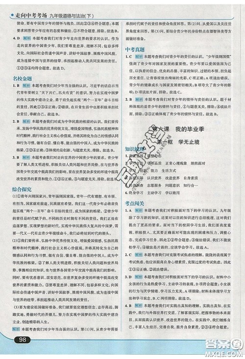 2020春走进中考考场九年级下册道德与法治人教版答案