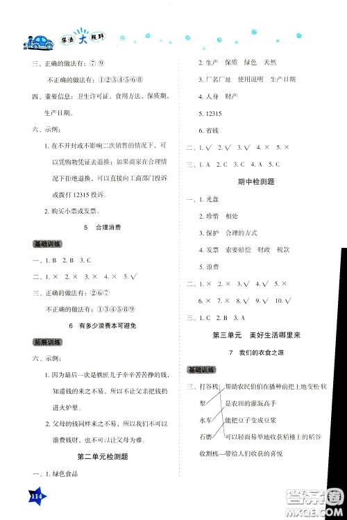 湖南教育出版社2020年学法大视野道德与法治四年级下册人教版参考答案
