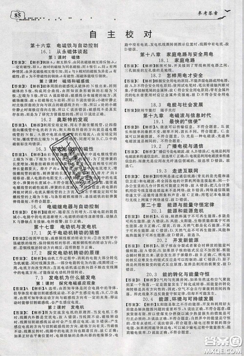 2020年351高效课堂导学案九年级物理下册沪粤版答案 2020年351高效课堂导学案九年级物理下册沪粤版答案