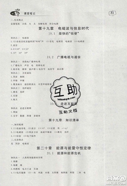 2020年351高效课堂导学案九年级物理下册沪粤版答案 2020年351高效课堂导学案九年级物理下册沪粤版答案