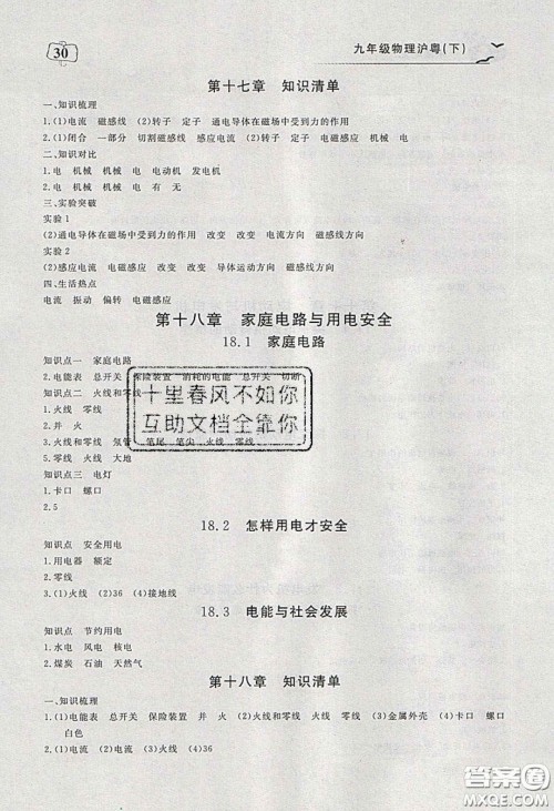 2020年351高效课堂导学案九年级物理下册沪粤版答案 2020年351高效课堂导学案九年级物理下册沪粤版答案
