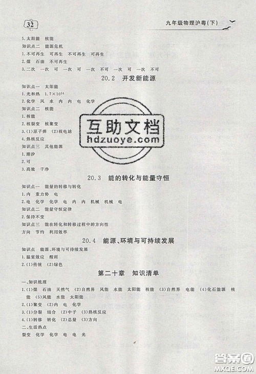 2020年351高效课堂导学案九年级物理下册沪粤版答案 2020年351高效课堂导学案九年级物理下册沪粤版答案