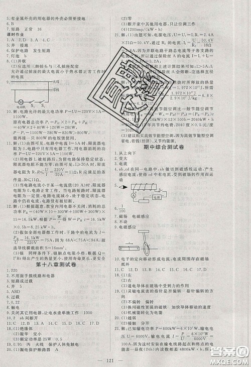 2020年351高效课堂导学案九年级物理下册沪粤版答案 2020年351高效课堂导学案九年级物理下册沪粤版答案