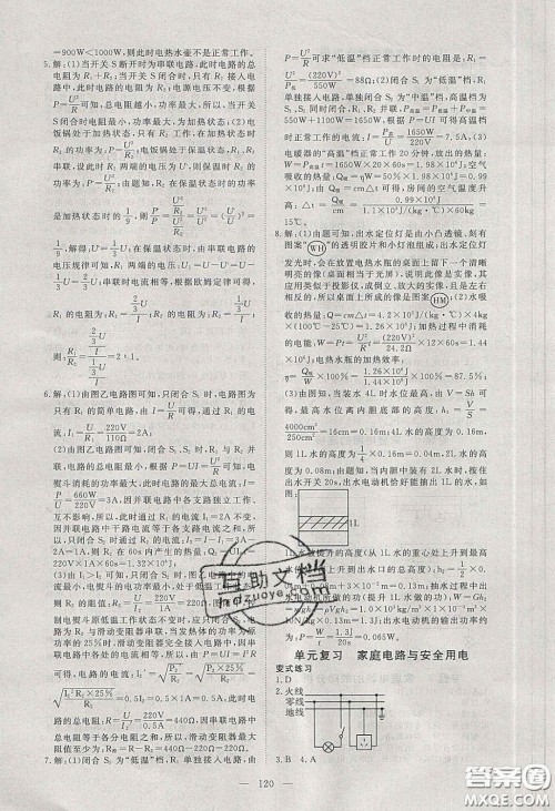 2020年351高效课堂导学案九年级物理下册沪粤版答案 2020年351高效课堂导学案九年级物理下册沪粤版答案