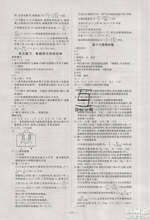 2020年351高效课堂导学案九年级物理下册沪粤版答案 2020年351高效课堂导学案九年级物理下册沪粤版答案