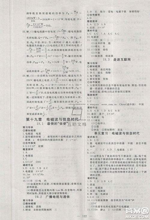 2020年351高效课堂导学案九年级物理下册沪粤版答案 2020年351高效课堂导学案九年级物理下册沪粤版答案