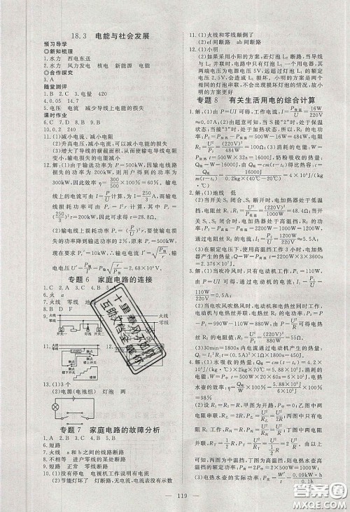 2020年351高效课堂导学案九年级物理下册沪粤版答案 2020年351高效课堂导学案九年级物理下册沪粤版答案