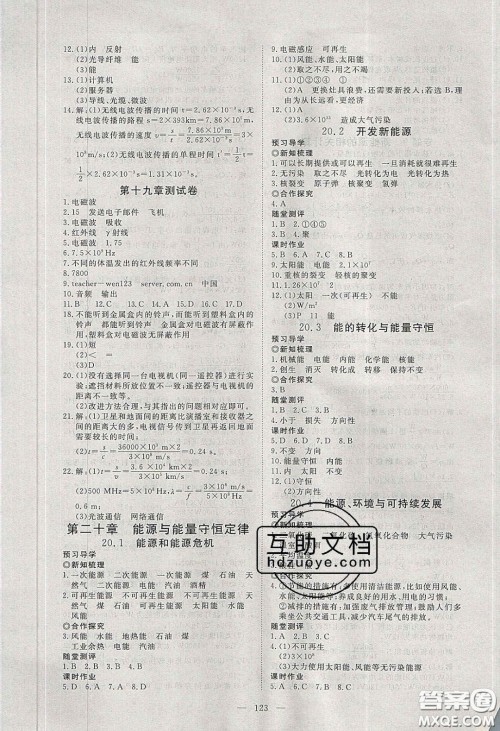 2020年351高效课堂导学案九年级物理下册沪粤版答案 2020年351高效课堂导学案九年级物理下册沪粤版答案