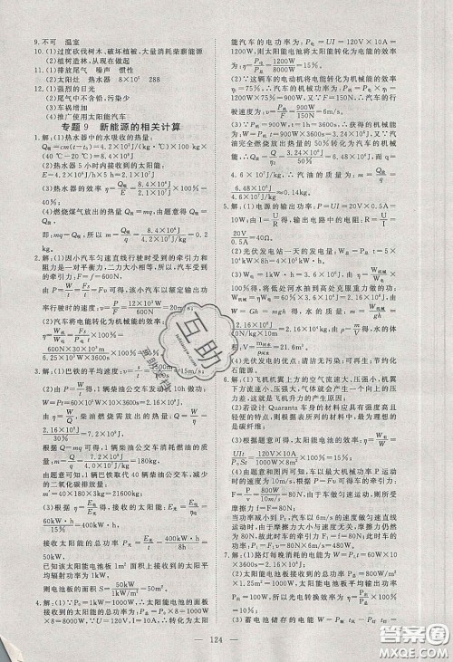 2020年351高效课堂导学案九年级物理下册沪粤版答案 2020年351高效课堂导学案九年级物理下册沪粤版答案