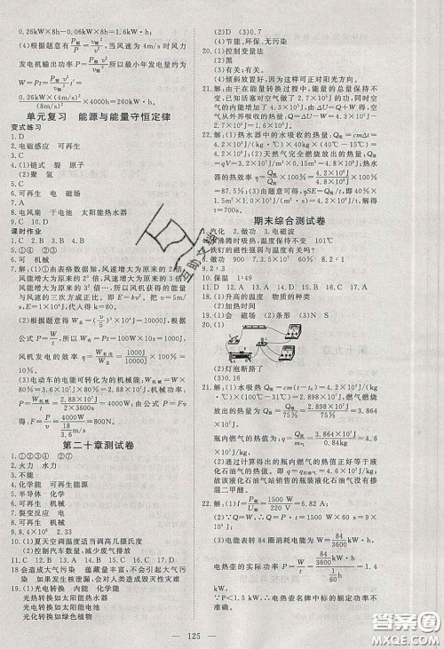 2020年351高效课堂导学案九年级物理下册沪粤版答案 2020年351高效课堂导学案九年级物理下册沪粤版答案