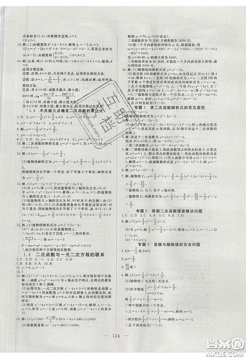 2020年351高效课堂导学案九年级数学下册湘教版答案