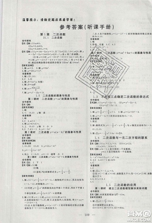2020年351高效课堂导学案九年级数学下册湘教版答案 2020年351高效课堂导学案九年级数学下册湘教版答案