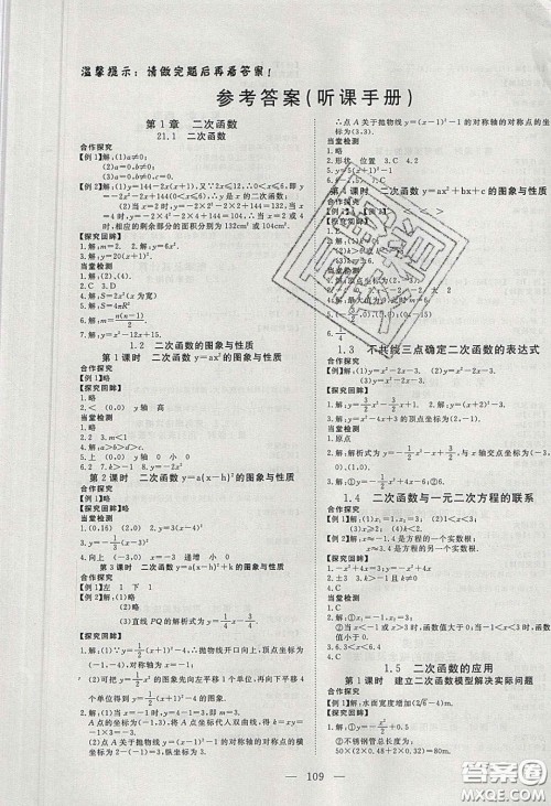 2020年351高效课堂导学案九年级数学下册湘教版答案