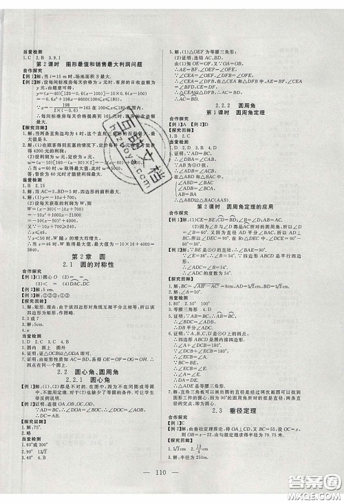 2020年351高效课堂导学案九年级数学下册湘教版答案 2020年351高效课堂导学案九年级数学下册湘教版答案