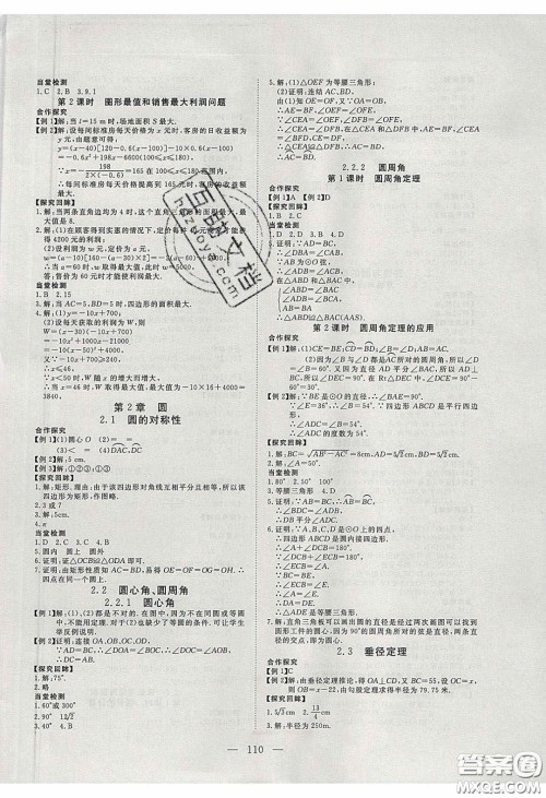 2020年351高效课堂导学案九年级数学下册湘教版答案